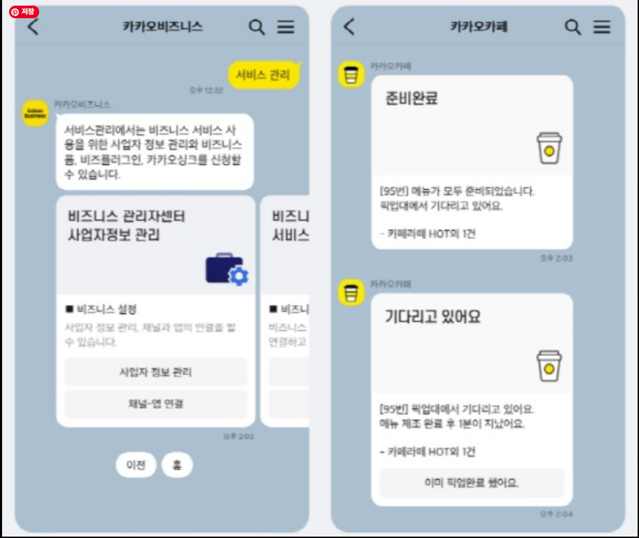 카카오톡 내 AI 챗봇 예시
