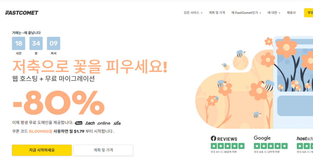 fastcomet호스팅서버사